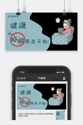 网络流行语公众号封面图