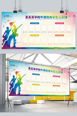 幼儿园宣传栏海报模板_炫彩学校年度优秀学生光荣榜展板