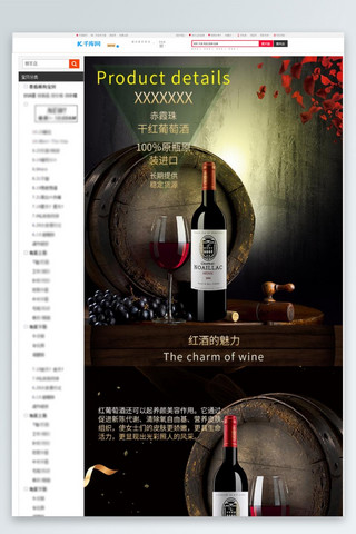 红酒logo海报模板_淘宝进口红酒电商详情页