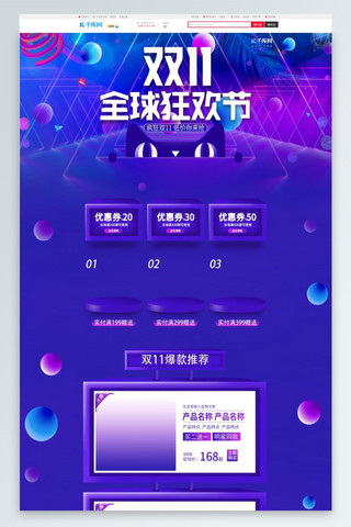 双十一首页海报模板_双11双十一全球狂欢节电商风电商首页
