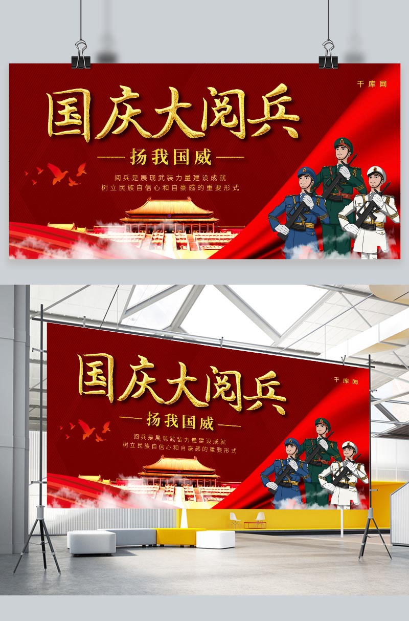 简约红金大气创意国庆大阅兵党建展板