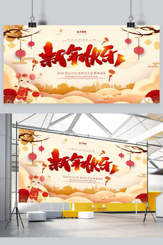 合家团圆海报模板_新年新春过节团圆合家幸福鼠年展板