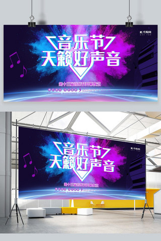 音乐盛典海报模板_音乐节宣传推广展板