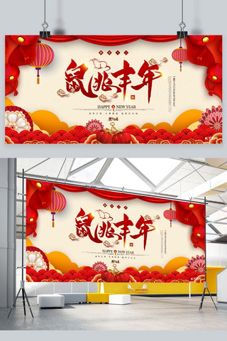 喜庆喜庆舞台海报模板_新年快乐鼠年2020大气喜庆团圆过年春节展板