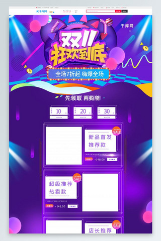 双11双十一狂欢到底蓝色酷炫淘宝电商首页模板