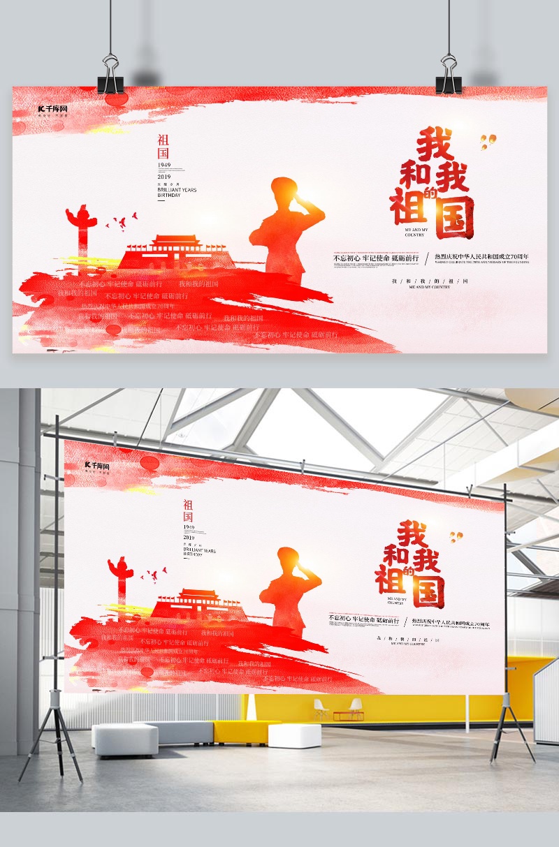 我和我的祖国敬礼爱国国家党建宣传展板