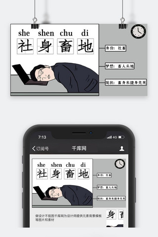 网络流行语灰色系漫画风社身畜地公众号封面图