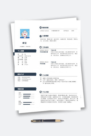 演员个人简历表格模板海报模板_大气市场专员个人简历模板