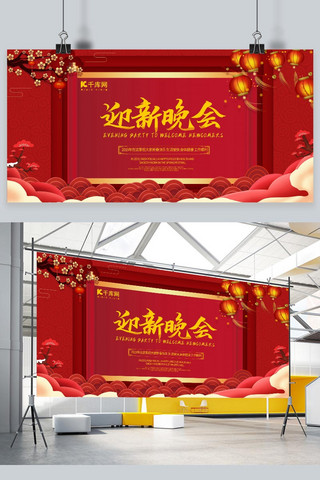 开学典礼广告海报模板_迎新晚会红色剪纸简约节日新年海报展板
