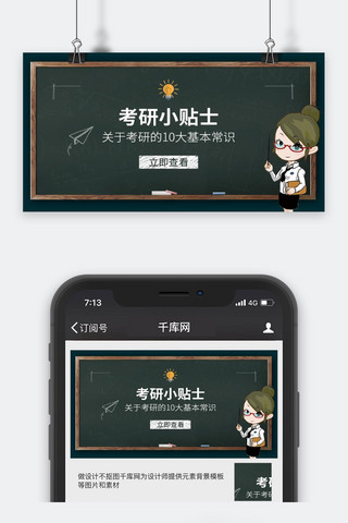 考研小贴士微信公众号封面图