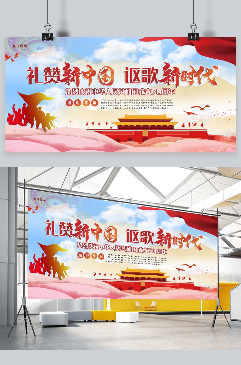 党建红色创意合成剪影礼赞新中国展板