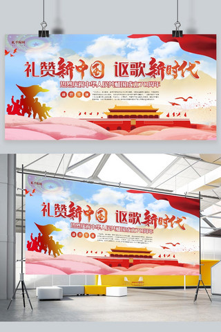 新时代中国展板海报模板_党建红色创意合成剪影礼赞新中国展板