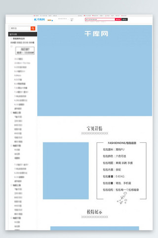 电商小清海报模板_天猫淘宝包包女包轻奢小清新款极简风详情页