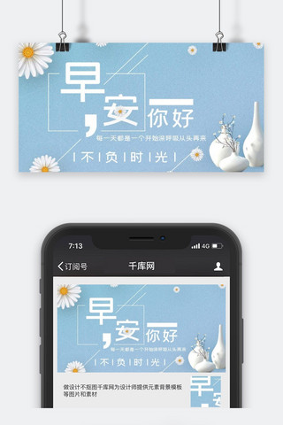 小清新励志早安海报模板_早安小清新励志公众号封面