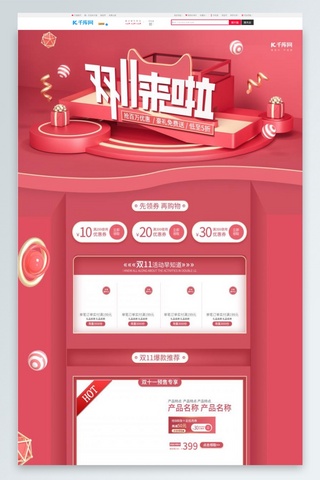 双十一首页海报模板_双11来啦双十一C4D简约风立体电商首页