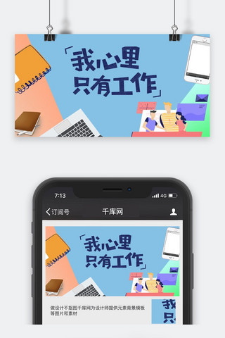 千库原创网络语微信公众号封面