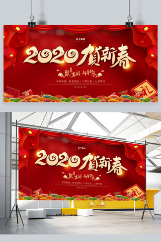 2020新春恭贺新春春节快乐红色大气展板
