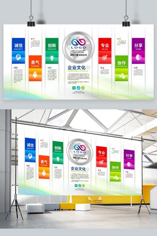 制度背景海报模板_清新企业文化墙展板