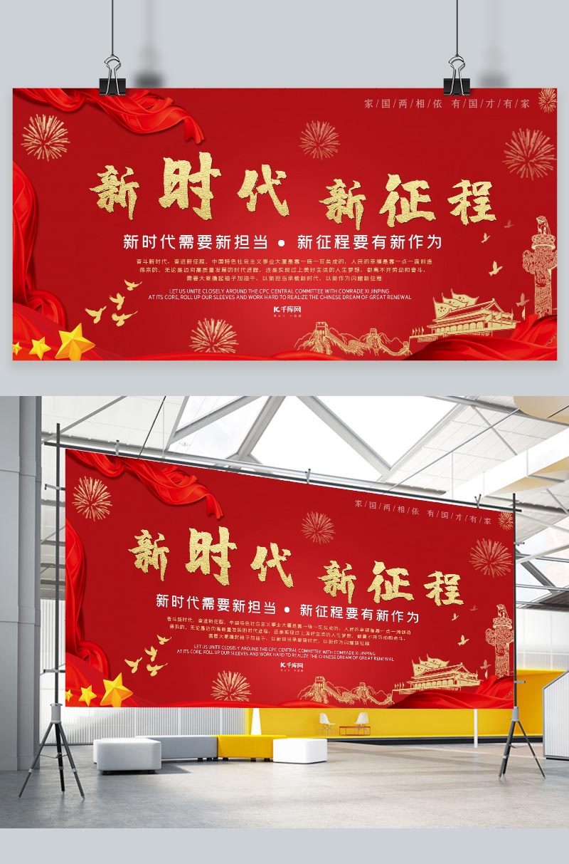 党建新时代新征程宣传展板
