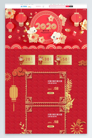 新年剪纸国风喜庆海报模板_红色剪纸风喜庆迎鼠年年货节电商首页