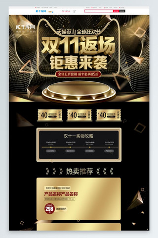 双十一返场狂欢海报模板_ 黑色手绘风双十一返场狂欢电商首页模板