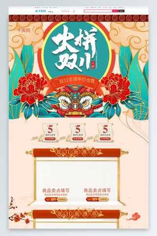 双11提前开抢猫全球狂欢节中国风淘宝PC端首页模板