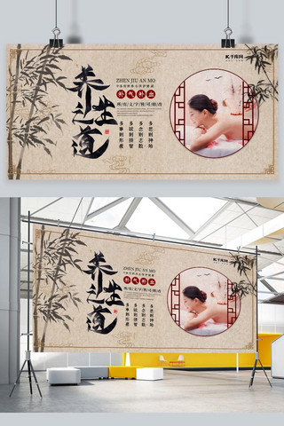 中国风舞台展板海报模板_中国风养生之道展板