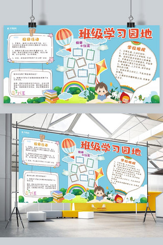 幼儿园海报海报模板_创意卡通班级学习园地展板