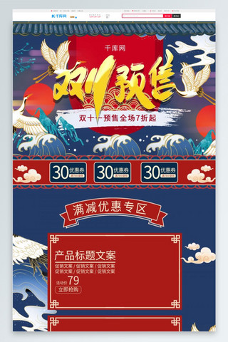 预售双11天猫全球狂欢节中国风淘宝PC端首页模板