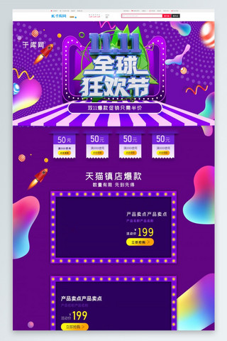 双11双十一全球狂欢节酷炫电商风淘宝PC首页模板