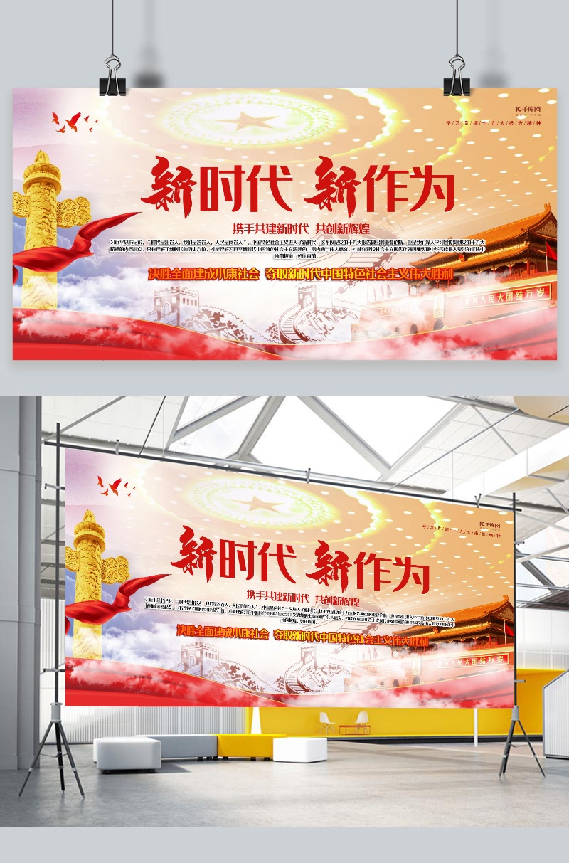 文化墙海报模板_党建红色大气新时代新作为展板