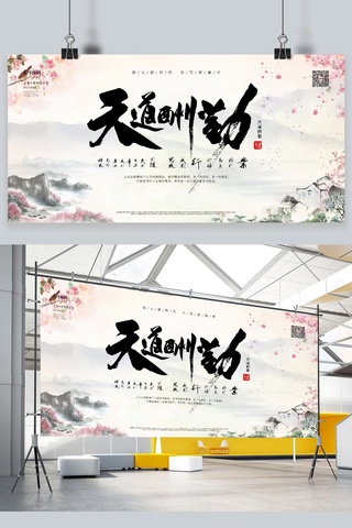 中国风企业文化传统文化宣传展板