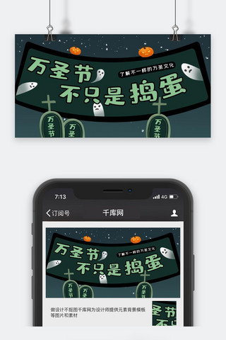 万圣节深色系卡通风万圣节传统公众号封面图