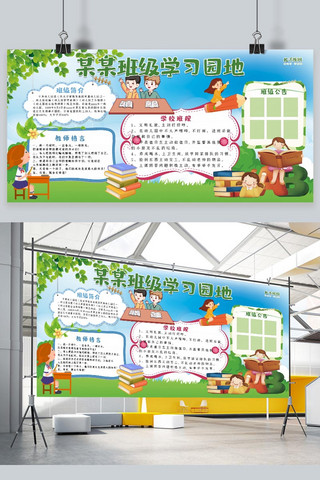学习幼儿园海报模板_创意卡通班级学习园地展板