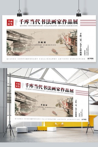 中国风简约展板海报模板_传统古典中国风书画展展板