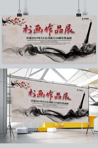 国风水墨横版海报模板_中国风大气书画作品展展板