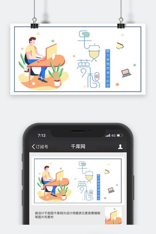 公众号工作封面海报模板_励志类清新插画风早安梦想公众号封面图