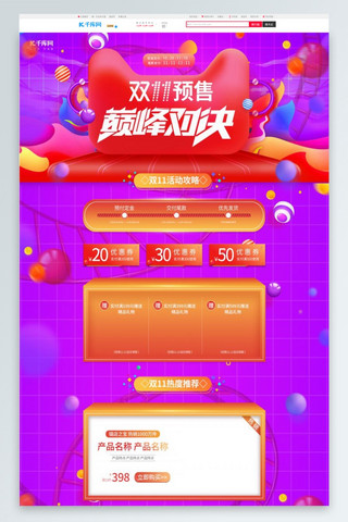 双11预售双十一电商风渐变通用电商首页