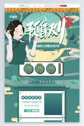 淘宝pc端首页海报模板_预售双11天猫全球狂欢节中国风淘宝PC端首页模板
