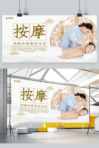 中医推拿养生海报模板_创意中国风按摩养生展板