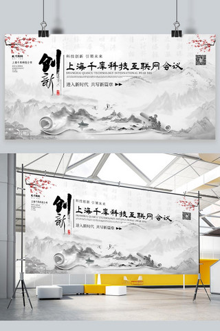 互联网峰会科技海报模板_中国风峰会论坛会议宣传展板