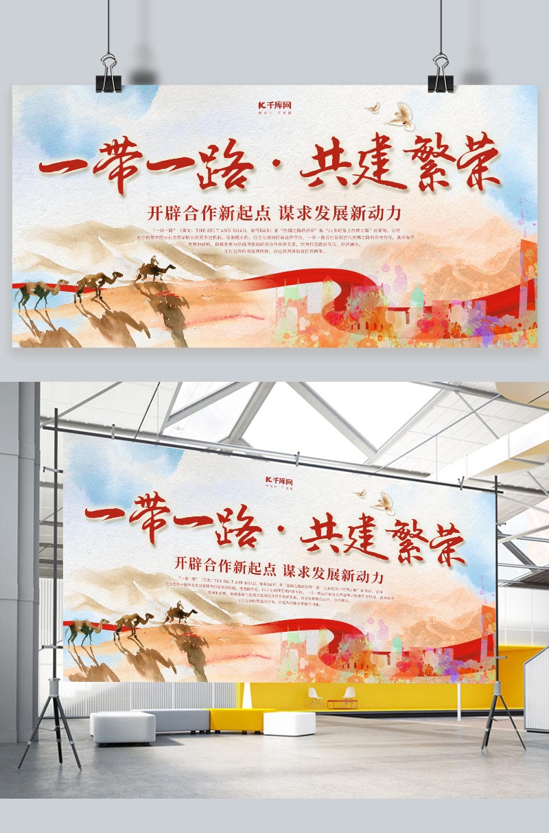 简约创意水彩一带一路党建展板
