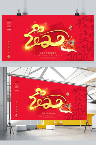 鼠年2020春节贺新年红色大气展板