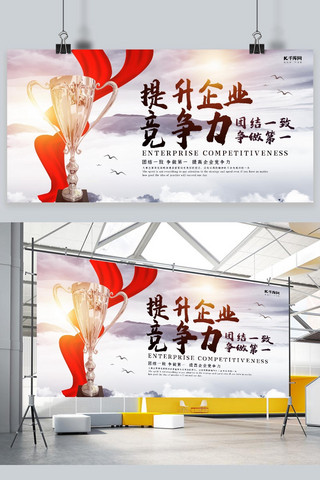 团队合作展板海报模板_创意中国风提升企业竞争力展板