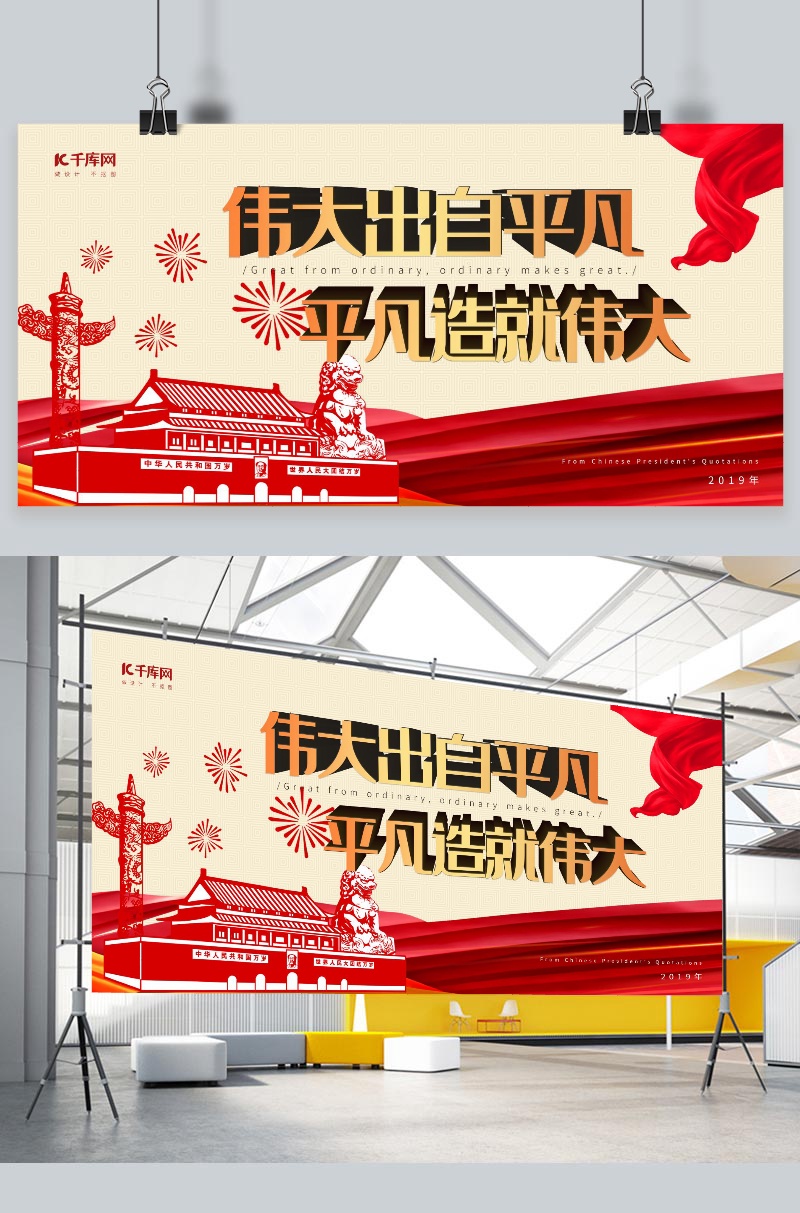 文化墙海报模板_党建时政语录红黄色系大气展板