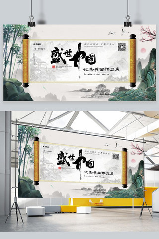 中国风文化展出绘画展宣传展板