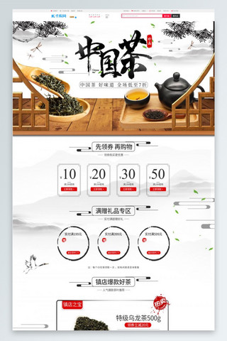 水墨扇子扇子海报模板_中国茶茶叶水墨中国风电商首页