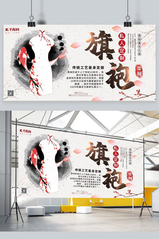 千库原创水墨中国风旗袍私人定制展板