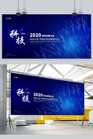 科技数据智能海报模板_科技未来智能科技大数据蓝色展板