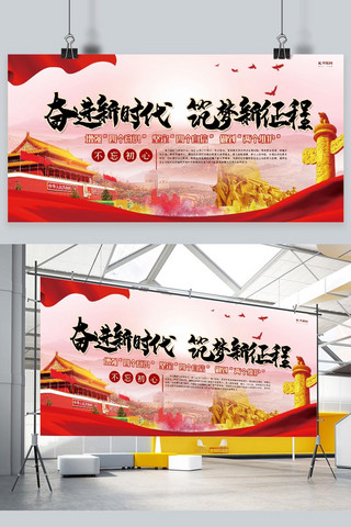 新时代中国展板海报模板_党建红色大气合成风奋进新时代展板